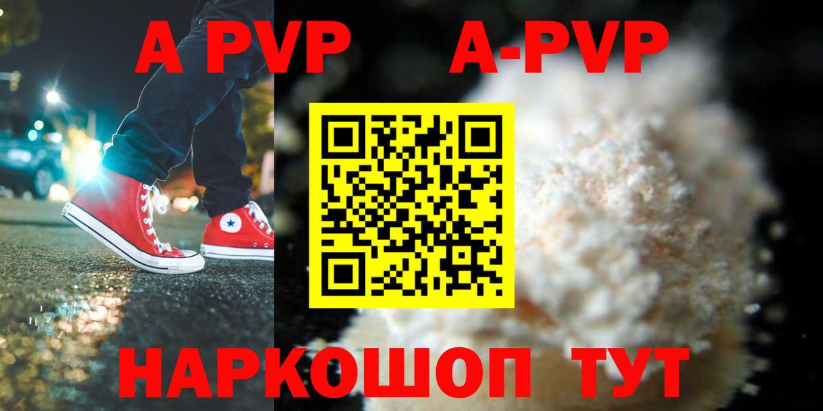 А ПВП СК  A PVP кристаллы  Вход с VPN  Холмск  Alpha-PVP VHQ 