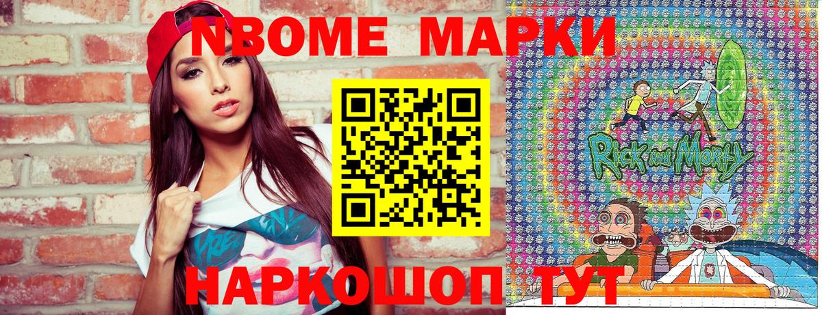Холмск  Марки NBOMe 1500мкг  Вход с VPN 