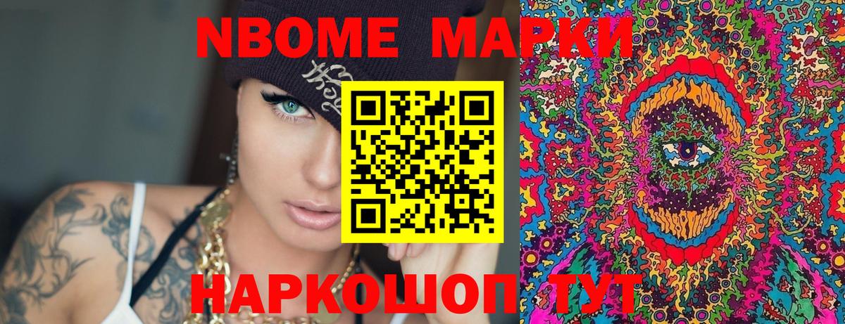 Наркотические марки 1500мкг Холмск